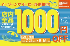 【全品】🌻SUMMER SALEチラシ掲載商品🌻【1000円OFF】