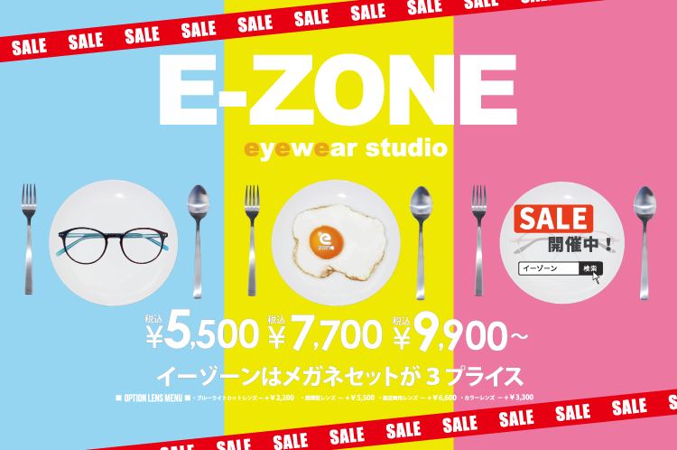 E-ZONE（イーゾーン）