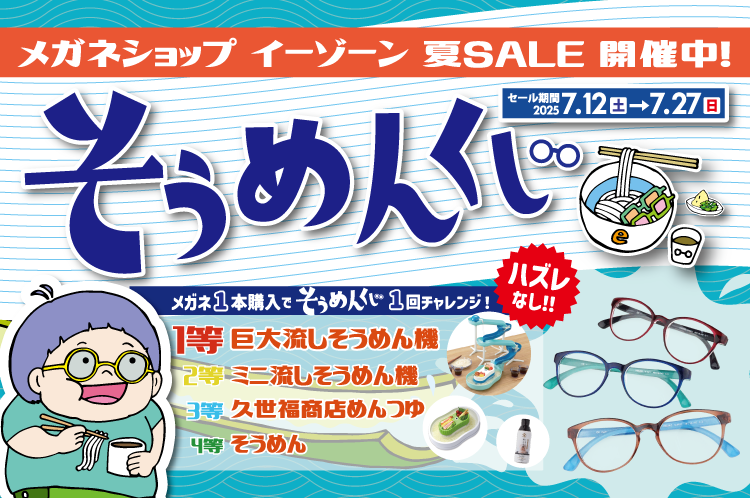 E-ZONE（イーゾーン）
