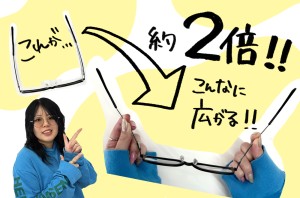 ２倍に広がる～～！！？？