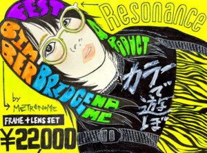 レゾナンス