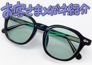 【9月】お客様サングラス紹介😎