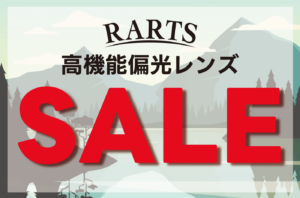 RARTSが1000円OFFになります！！