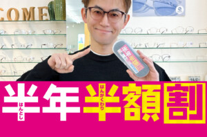 🟩🟨半年半額割🟨🟩